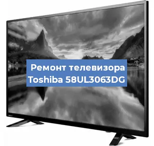 Замена HDMI на телевизоре Toshiba 58UL3063DG в Воронеже
